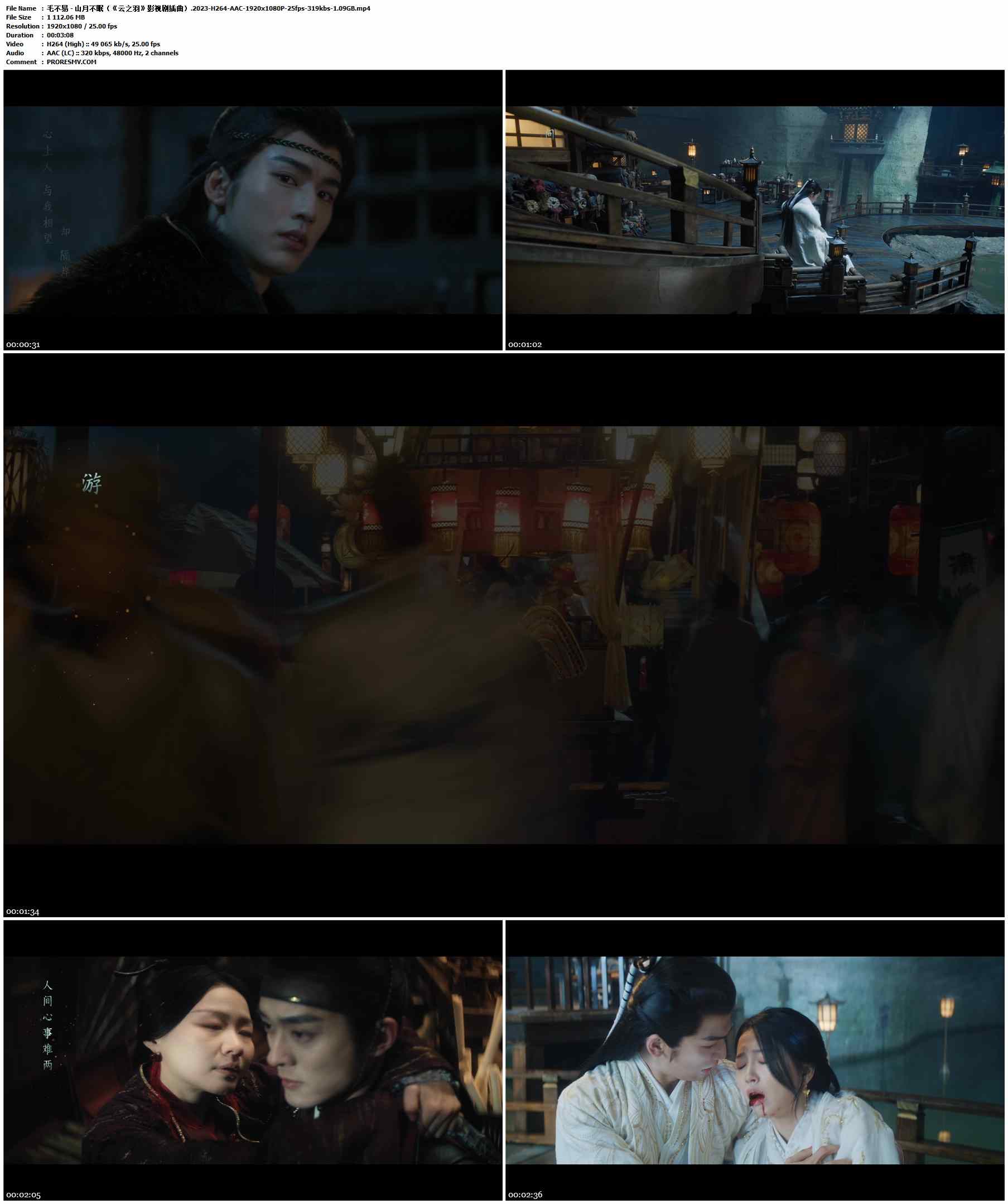 毛不易 - 山月不眠（《云之羽》影视剧插曲）.2023-H264-AAC-1920x1080P-25fps-319kbs-1.09GB官方MV_高清MV